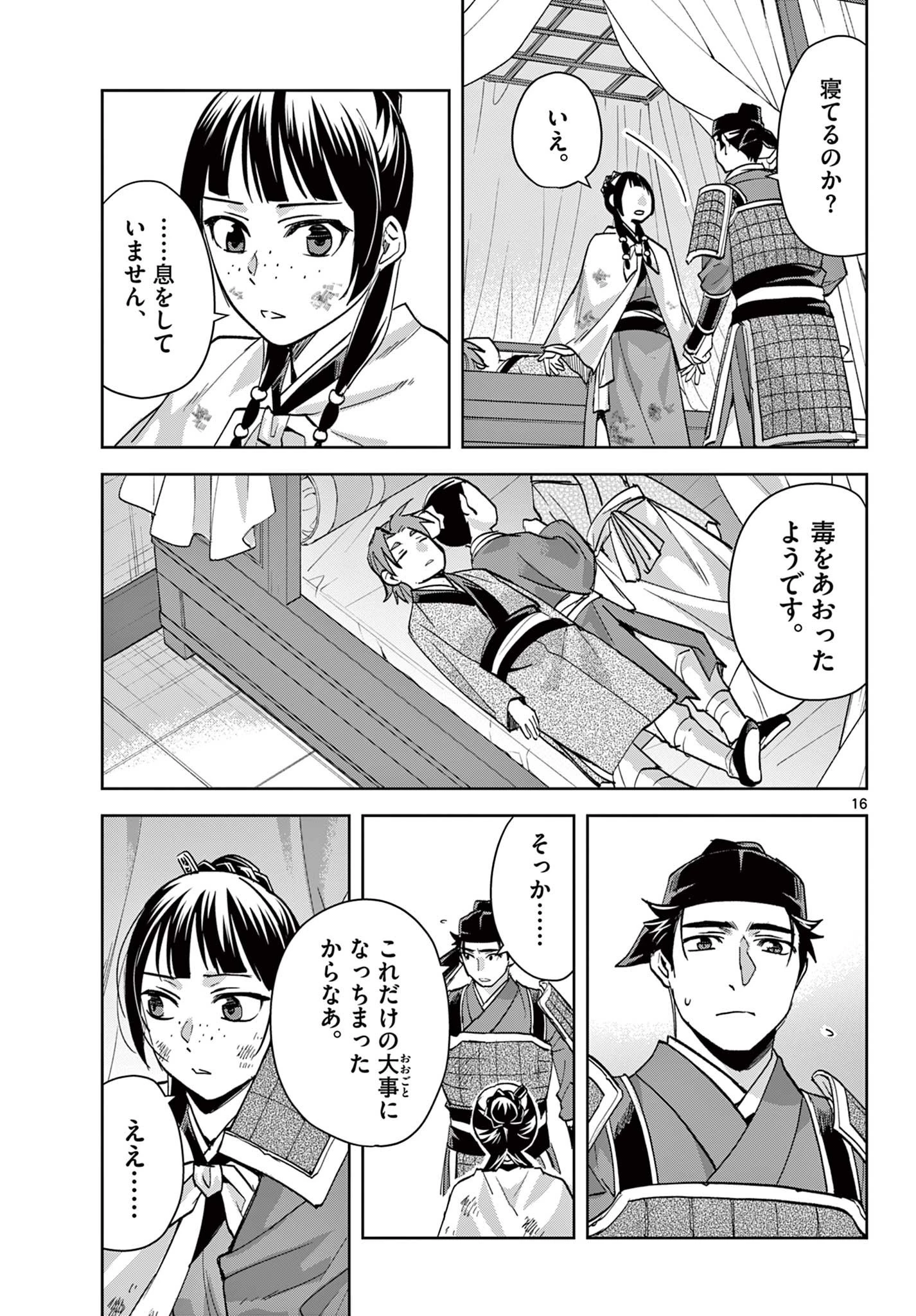 薬屋のひとりごと～猫猫の後宮謎解き手帳～ The Apothecarys Monologue (KURATA Minoji) 第77話 - 16