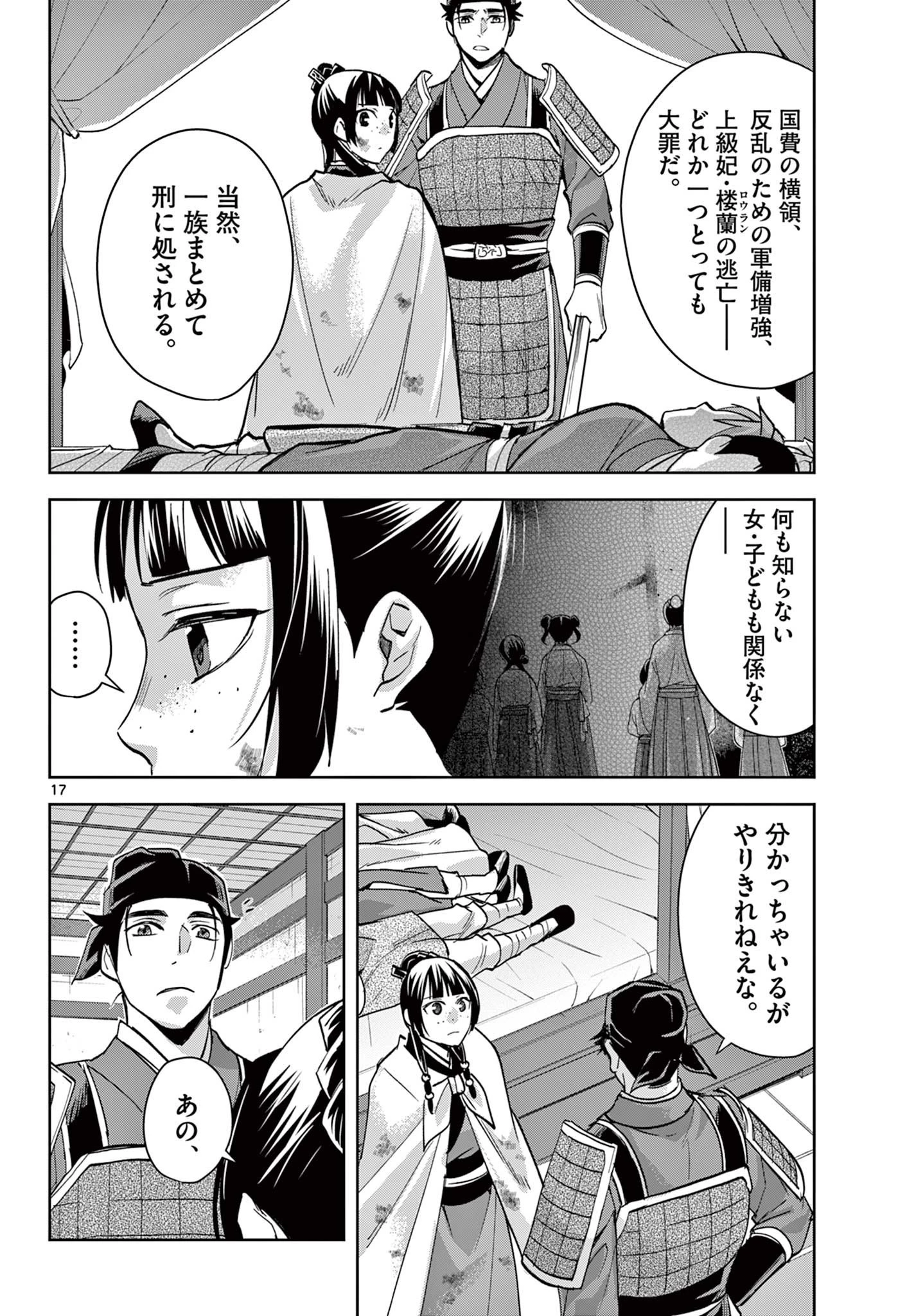 薬屋のひとりごと～猫猫の後宮謎解き手帳～ The Apothecarys Monologue (KURATA Minoji) 第77話 - 17