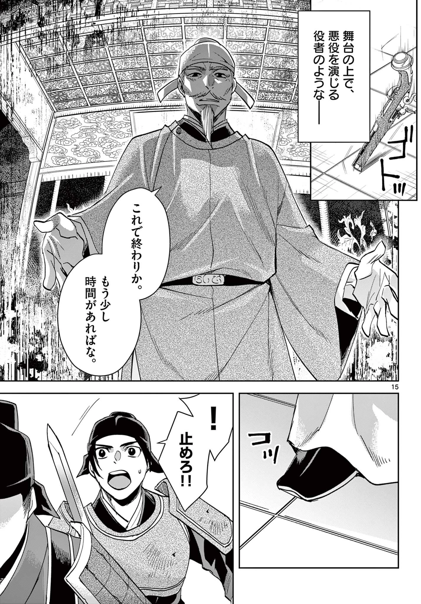 薬屋のひとりごと～猫猫の後宮謎解き手帳～ The Apothecarys Monologue (KURATA Minoji) 第78話 - 15