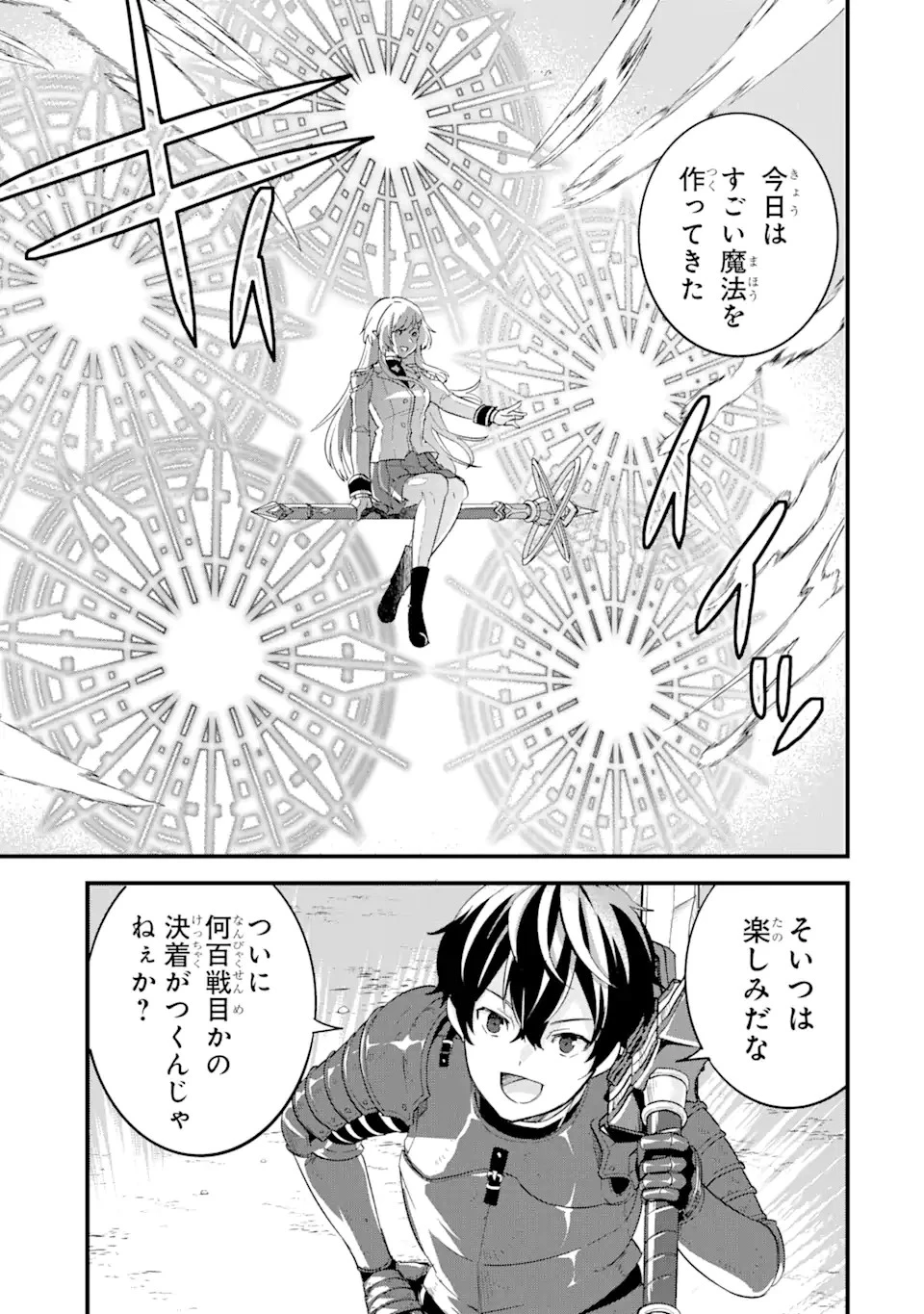 英雄と賢者の転生婚～かつての好敵手と婚約して最強夫婦になりました～ 第1話 - 7