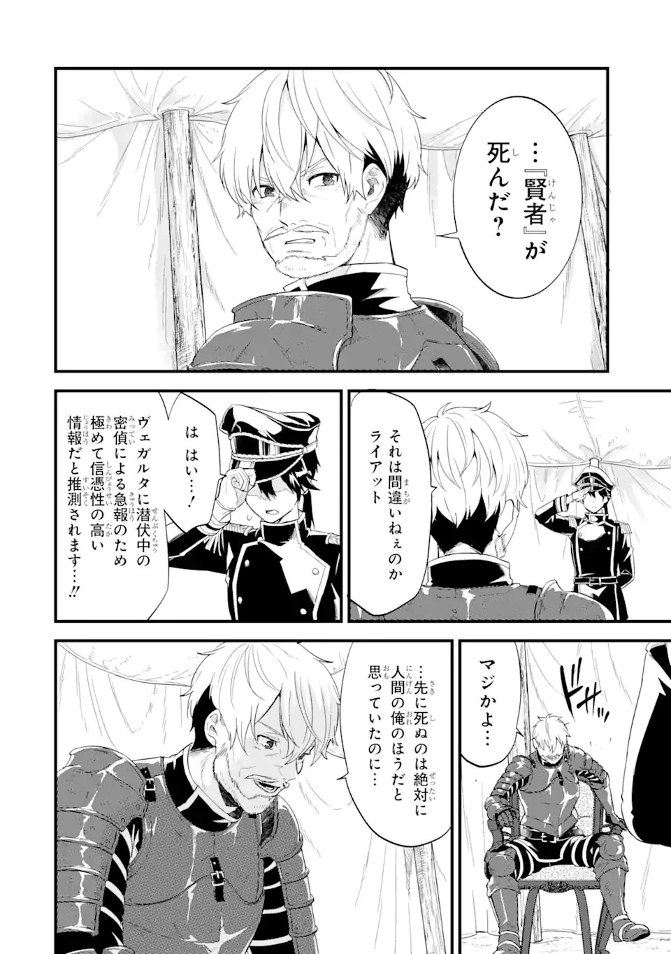 英雄と賢者の転生婚～かつての好敵手と婚約して最強夫婦になりました～ 第1話 - 12