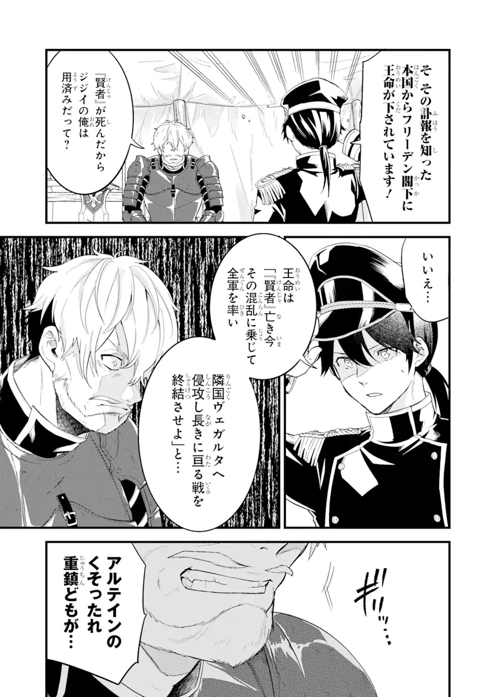 英雄と賢者の転生婚～かつての好敵手と婚約して最強夫婦になりました～ 第1話 - 13