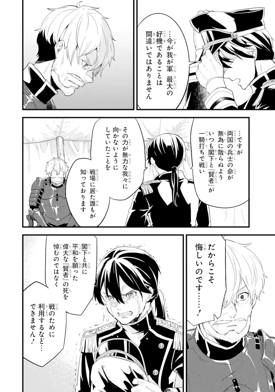 英雄と賢者の転生婚～かつての好敵手と婚約して最強夫婦になりました～ 第1話 - 14