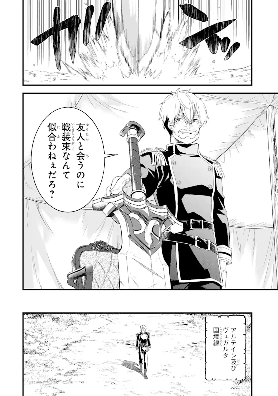 英雄と賢者の転生婚～かつての好敵手と婚約して最強夫婦になりました～ 第1話 - 16