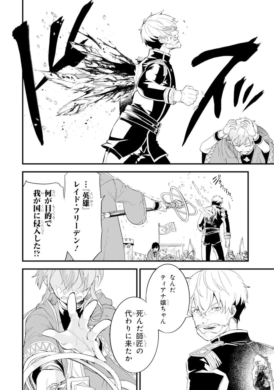 英雄と賢者の転生婚～かつての好敵手と婚約して最強夫婦になりました～ 第1話 - 20