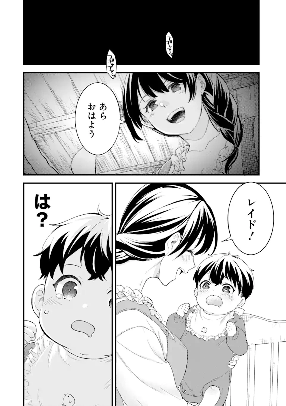 英雄と賢者の転生婚～かつての好敵手と婚約して最強夫婦になりました～ 第1話 - 30