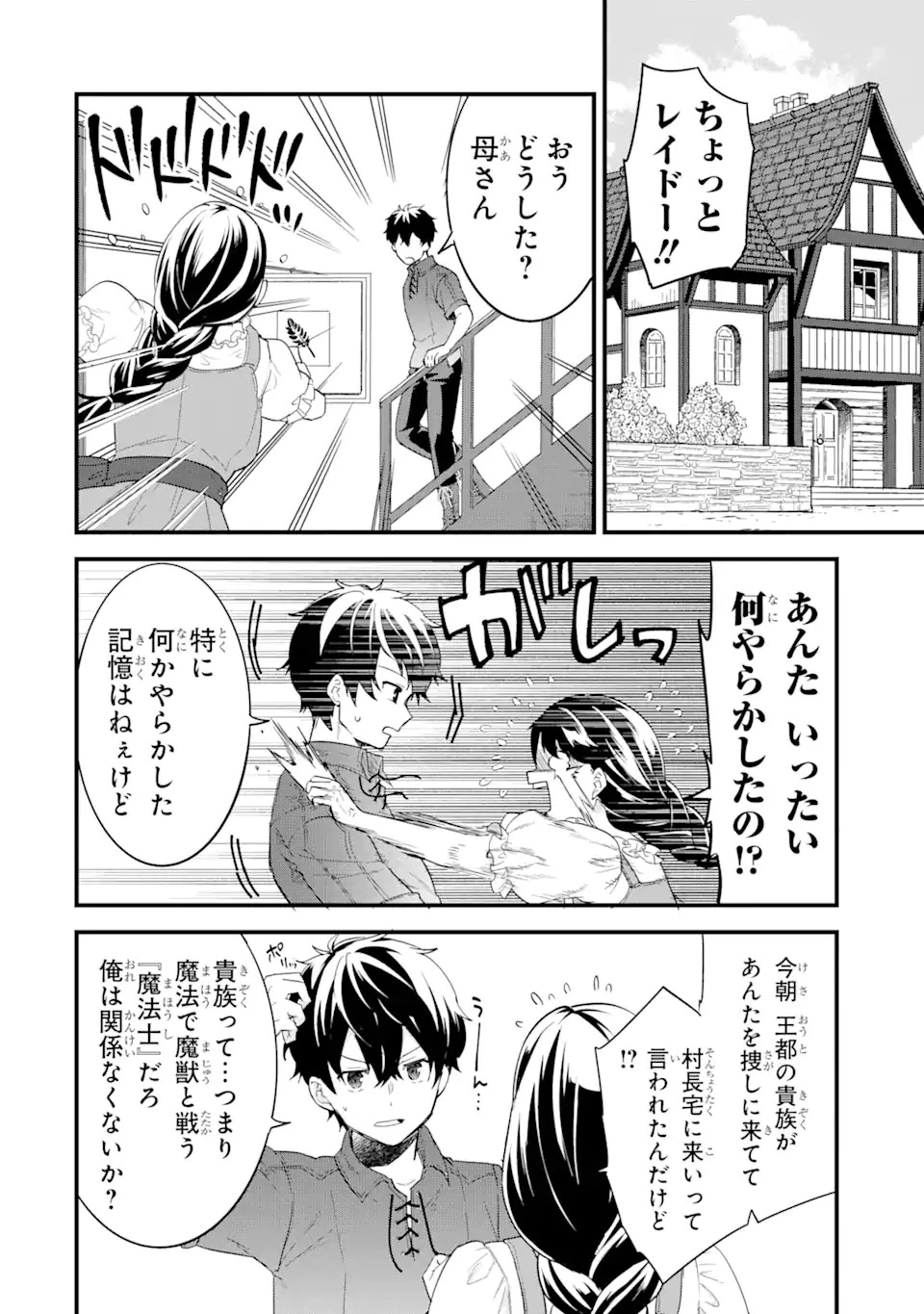 英雄と賢者の転生婚～かつての好敵手と婚約して最強夫婦になりました～ 第1話 - 38