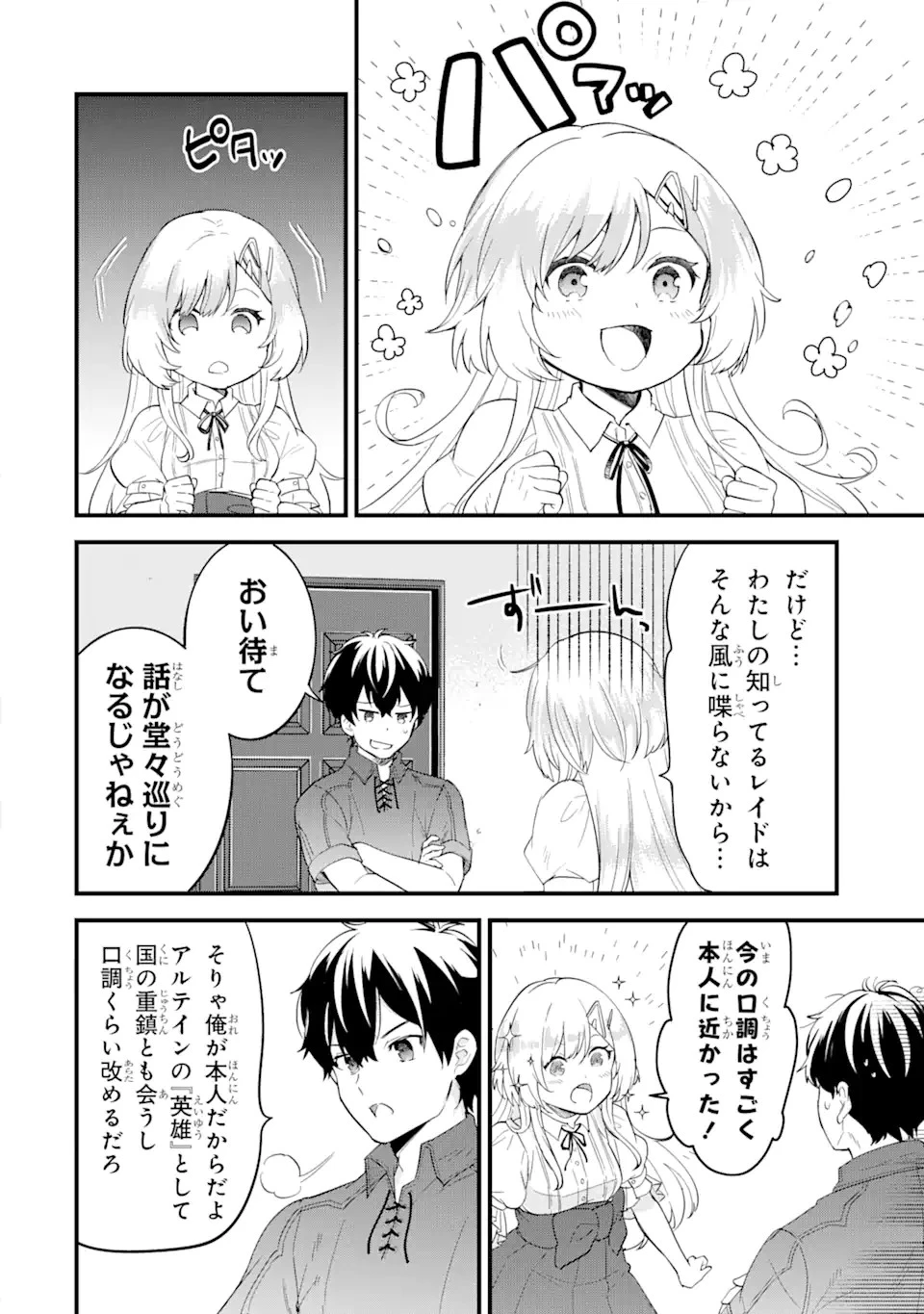 英雄と賢者の転生婚～かつての好敵手と婚約して最強夫婦になりました～ 第1話 - 48