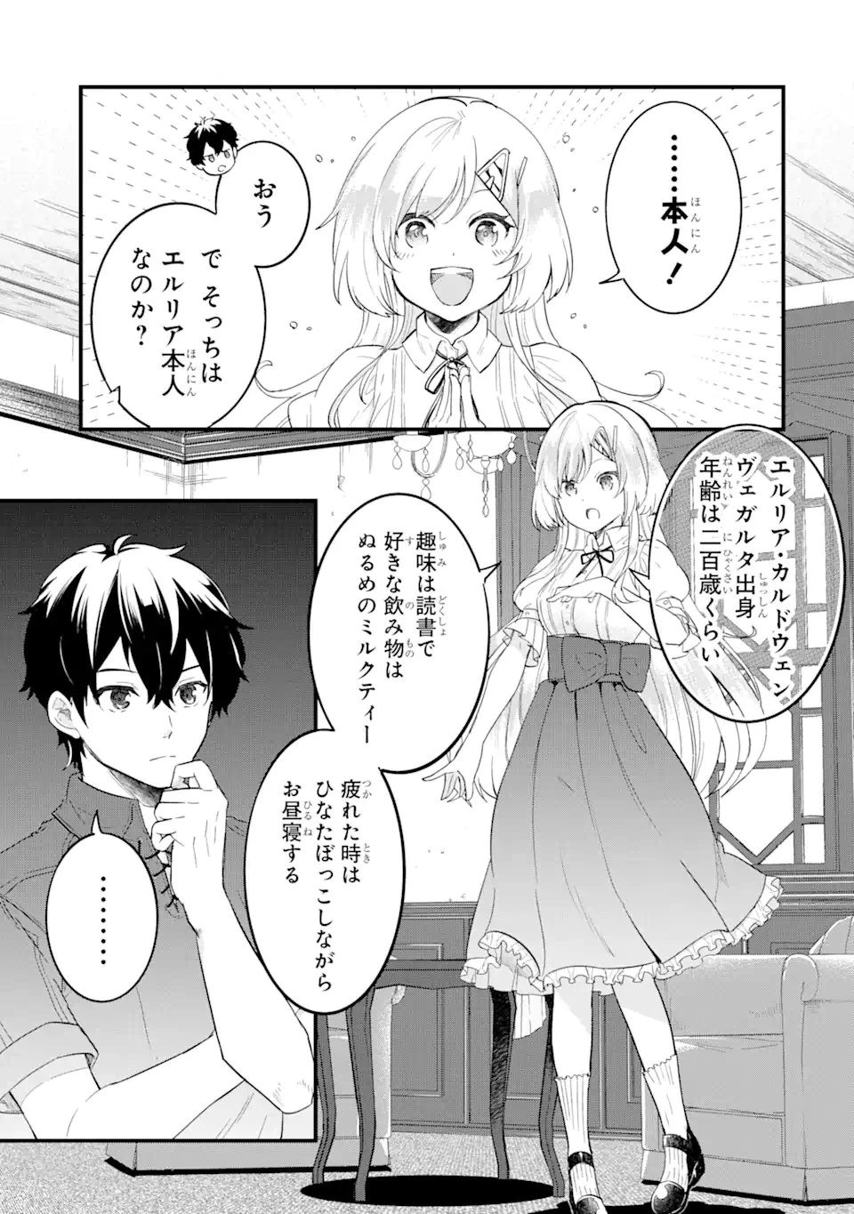 英雄と賢者の転生婚～かつての好敵手と婚約して最強夫婦になりました～ 第1話 - 49