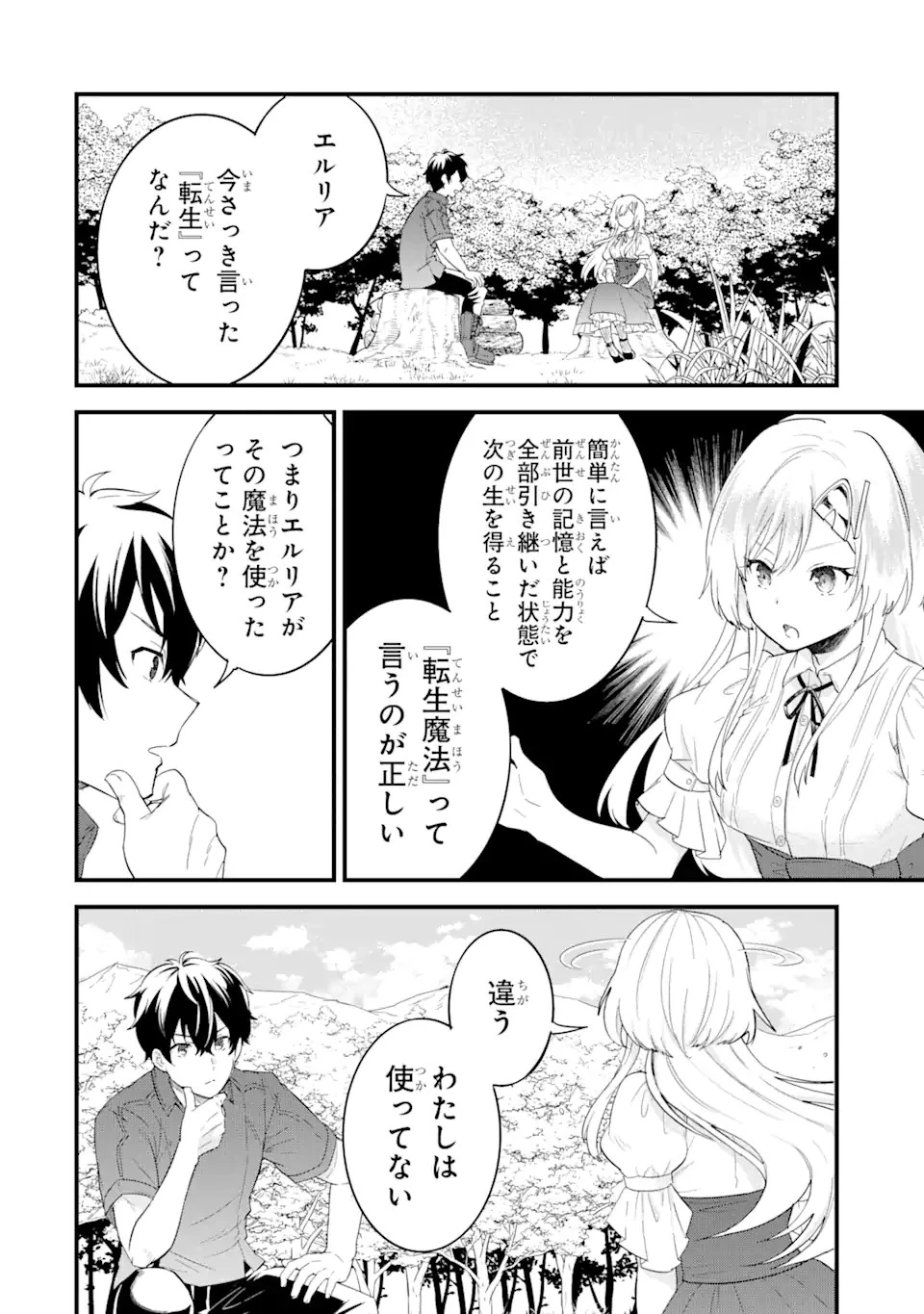 英雄と賢者の転生婚～かつての好敵手と婚約して最強夫婦になりました～ 第1話 - 58