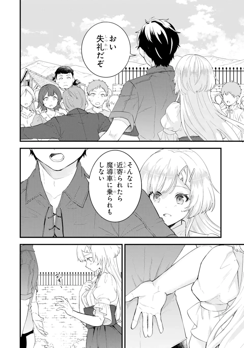 英雄と賢者の転生婚～かつての好敵手と婚約して最強夫婦になりました～ 第2話 - 4