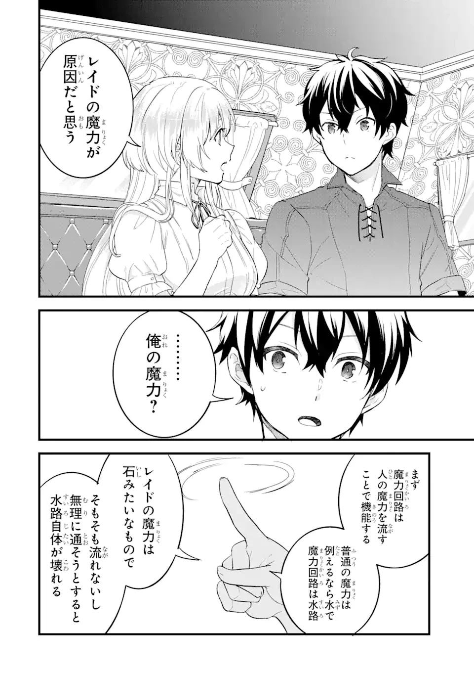 英雄と賢者の転生婚～かつての好敵手と婚約して最強夫婦になりました～ 第2話 - 10