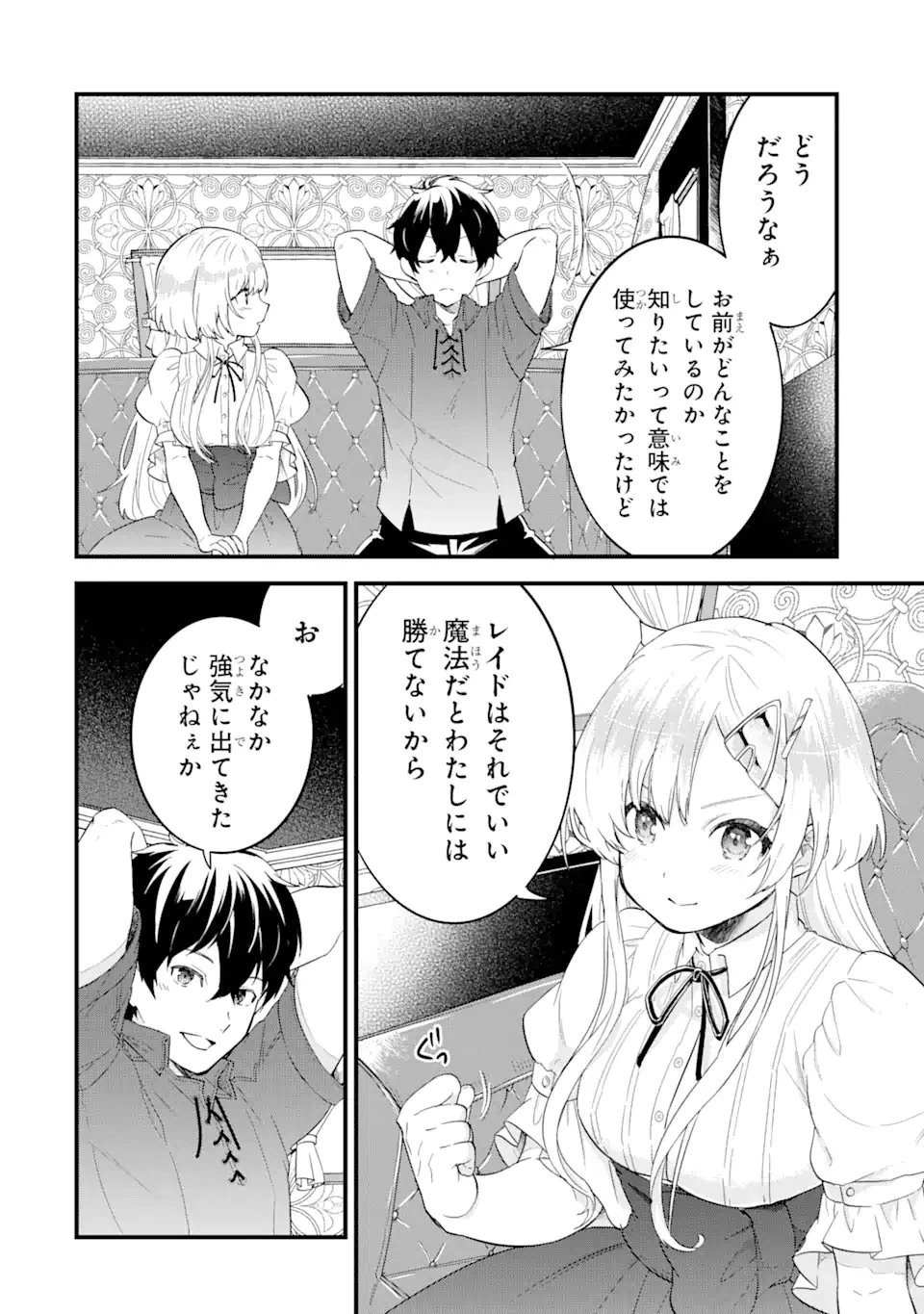 英雄と賢者の転生婚～かつての好敵手と婚約して最強夫婦になりました～ 第2話 - 12