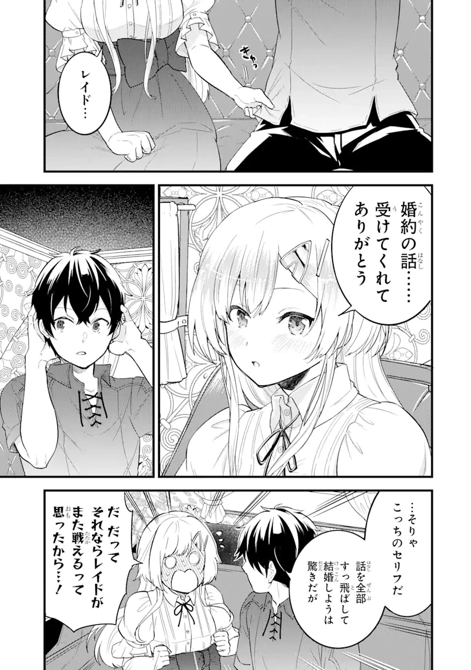 英雄と賢者の転生婚～かつての好敵手と婚約して最強夫婦になりました～ 第2話 - 13