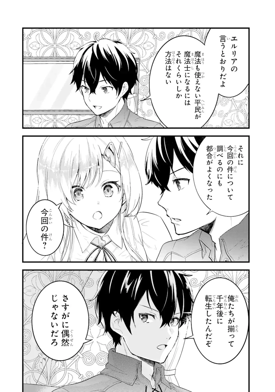 英雄と賢者の転生婚～かつての好敵手と婚約して最強夫婦になりました～ 第2話 - 14