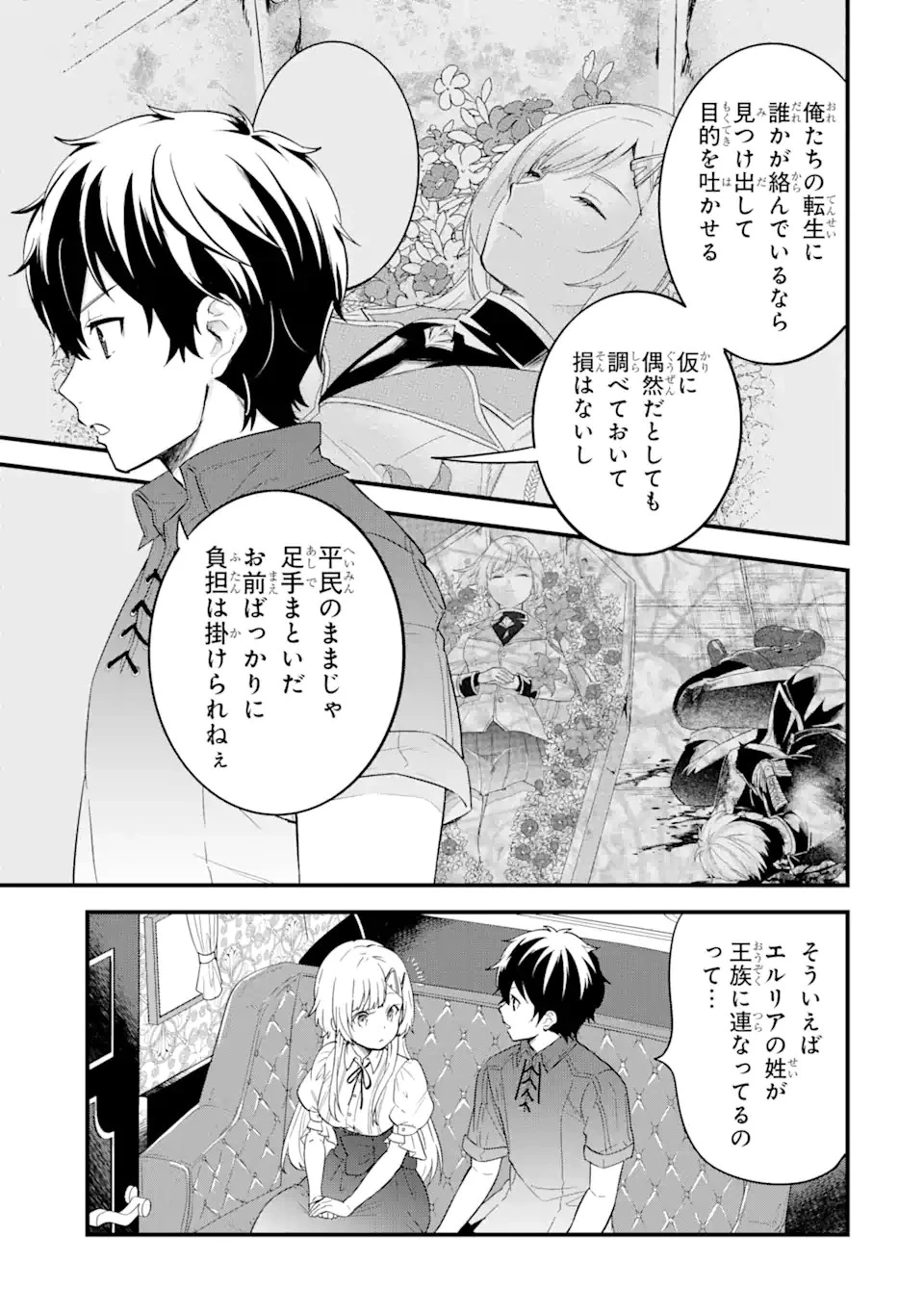 英雄と賢者の転生婚～かつての好敵手と婚約して最強夫婦になりました～ 第2話 - 15