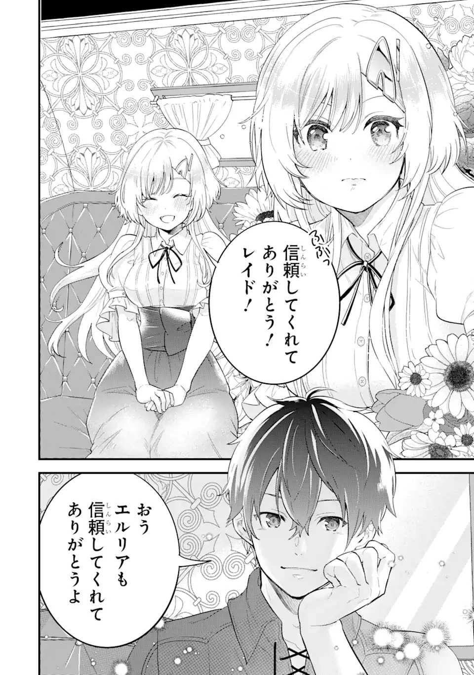 英雄と賢者の転生婚～かつての好敵手と婚約して最強夫婦になりました～ 第2話 - 18