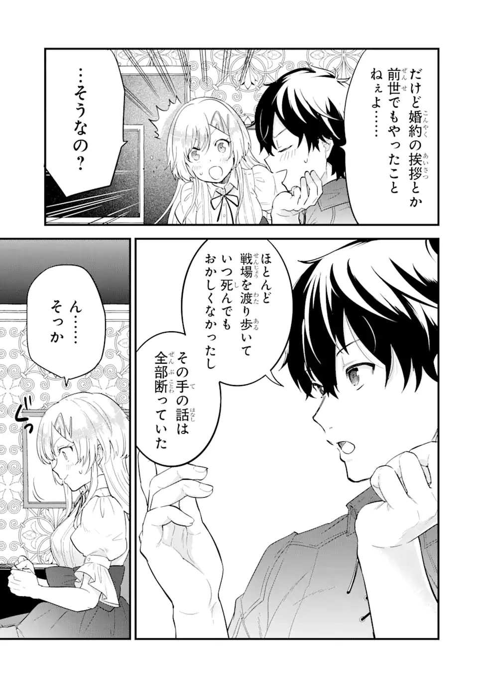 英雄と賢者の転生婚～かつての好敵手と婚約して最強夫婦になりました～ 第2話 - 19