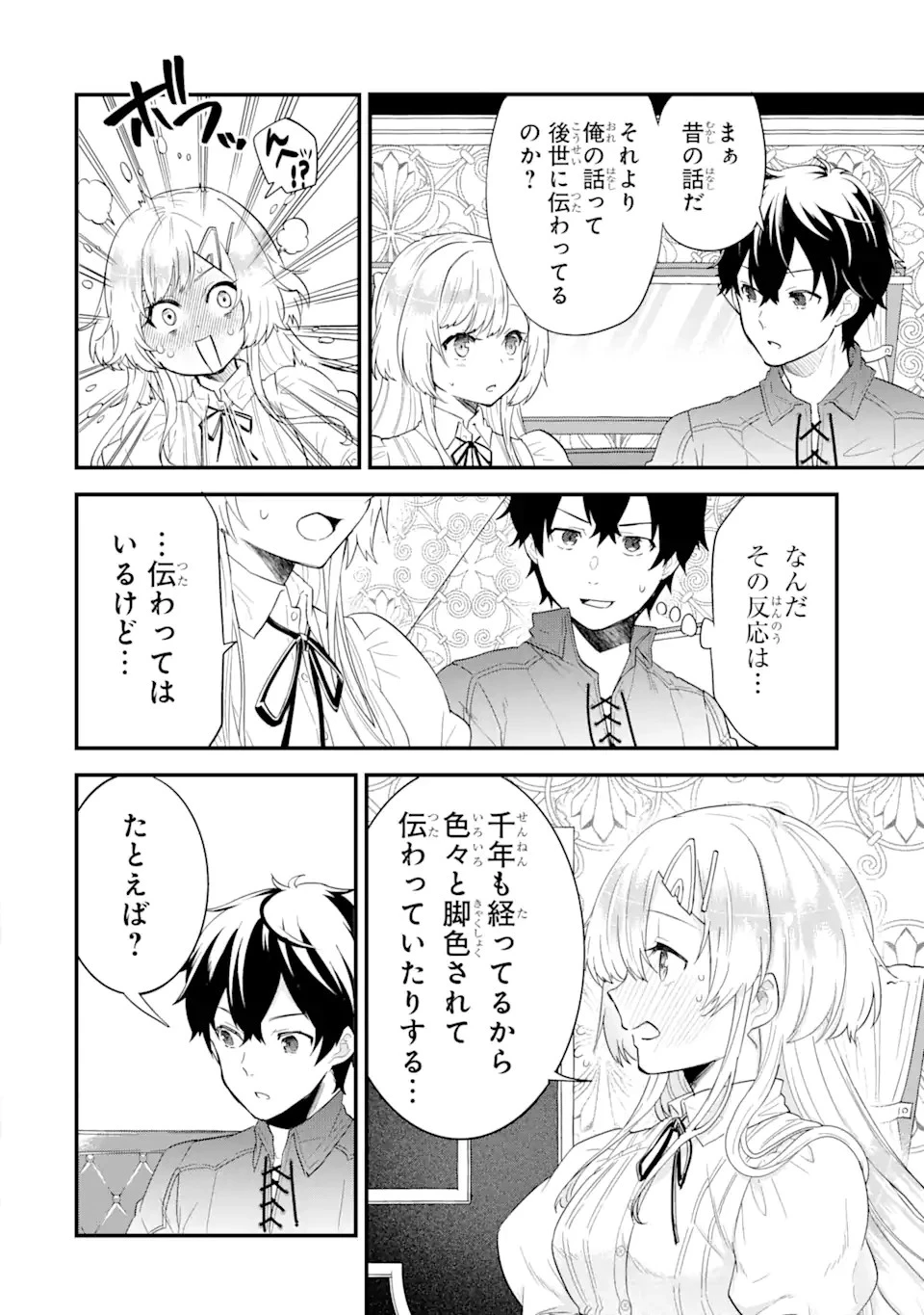 英雄と賢者の転生婚～かつての好敵手と婚約して最強夫婦になりました～ 第2話 - 20