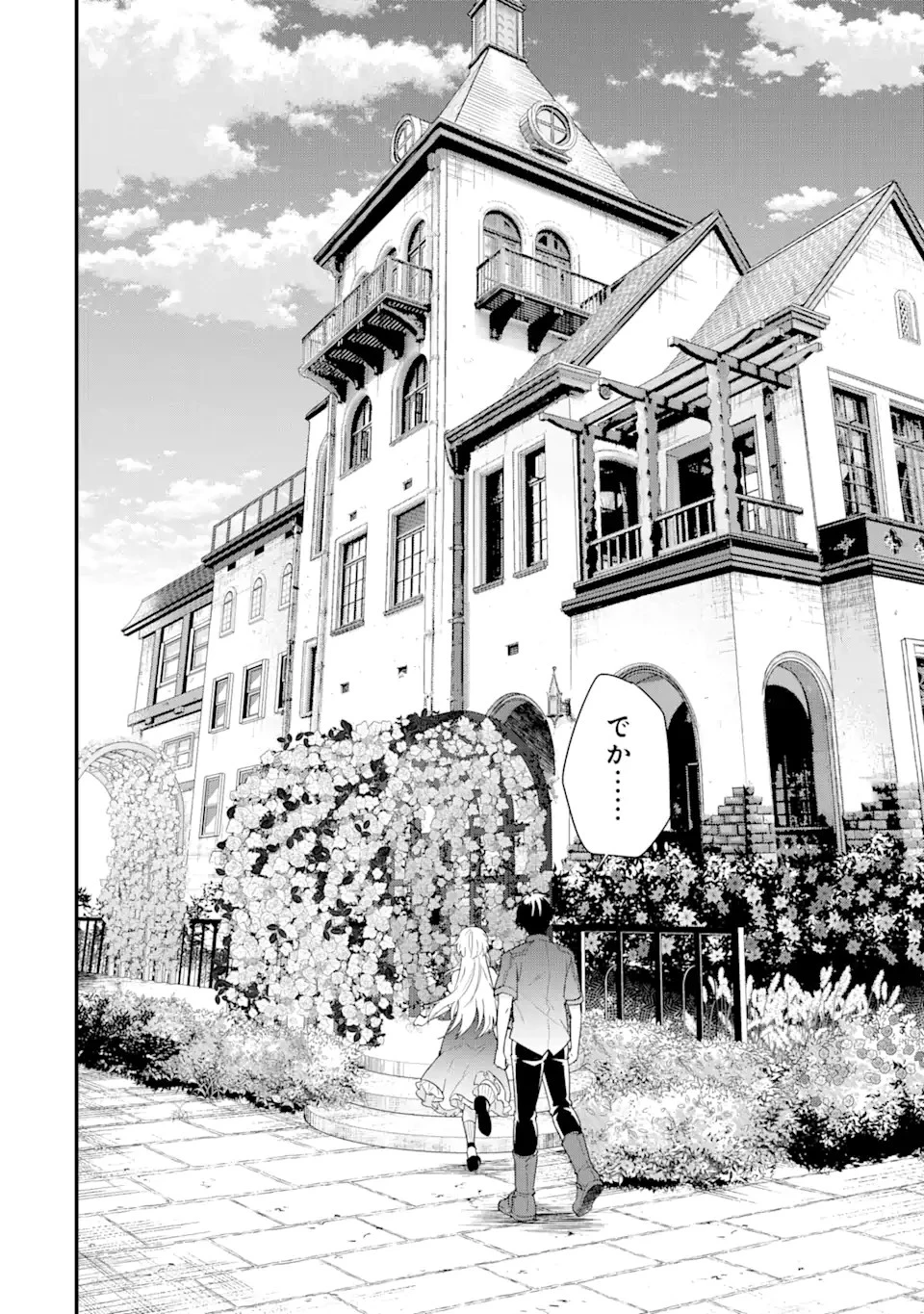 英雄と賢者の転生婚～かつての好敵手と婚約して最強夫婦になりました～ 第2話 - 22