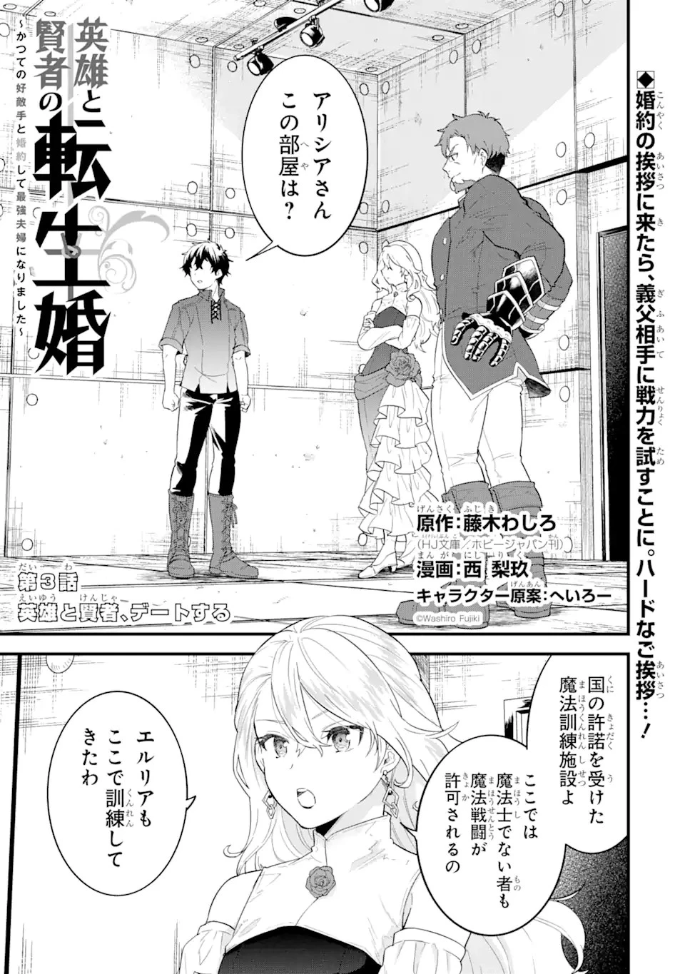 英雄と賢者の転生婚～かつての好敵手と婚約して最強夫婦になりました～ 第3話 - 1