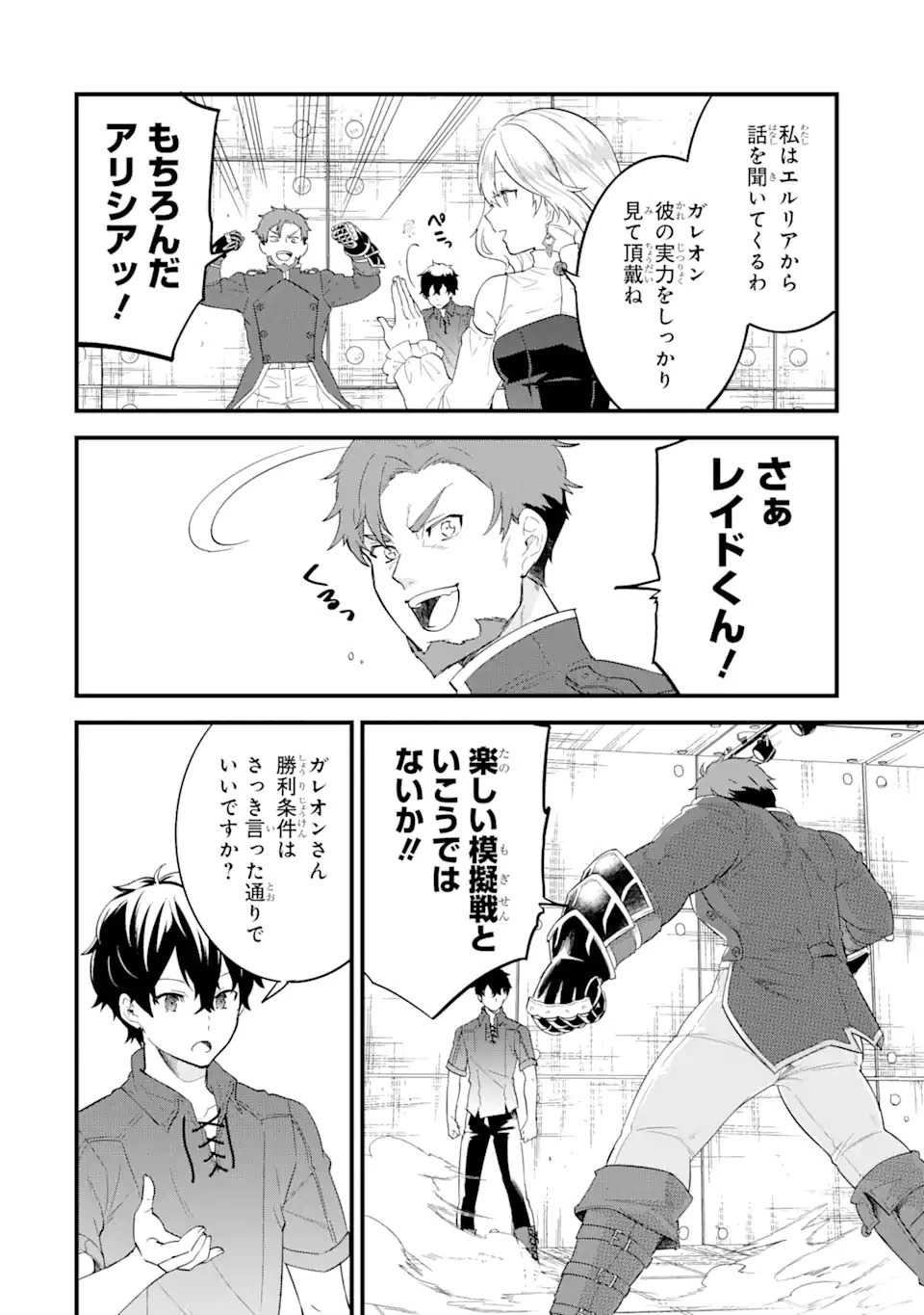 英雄と賢者の転生婚～かつての好敵手と婚約して最強夫婦になりました～ 第3話 - 2