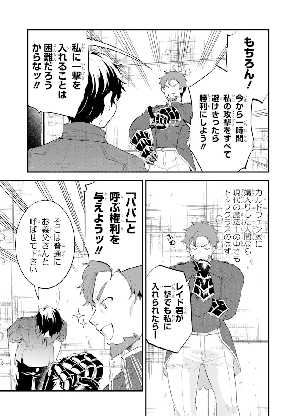 英雄と賢者の転生婚～かつての好敵手と婚約して最強夫婦になりました～ 第3話 - 3