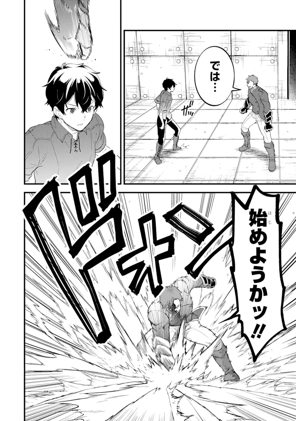 英雄と賢者の転生婚～かつての好敵手と婚約して最強夫婦になりました～ 第3話 - 4