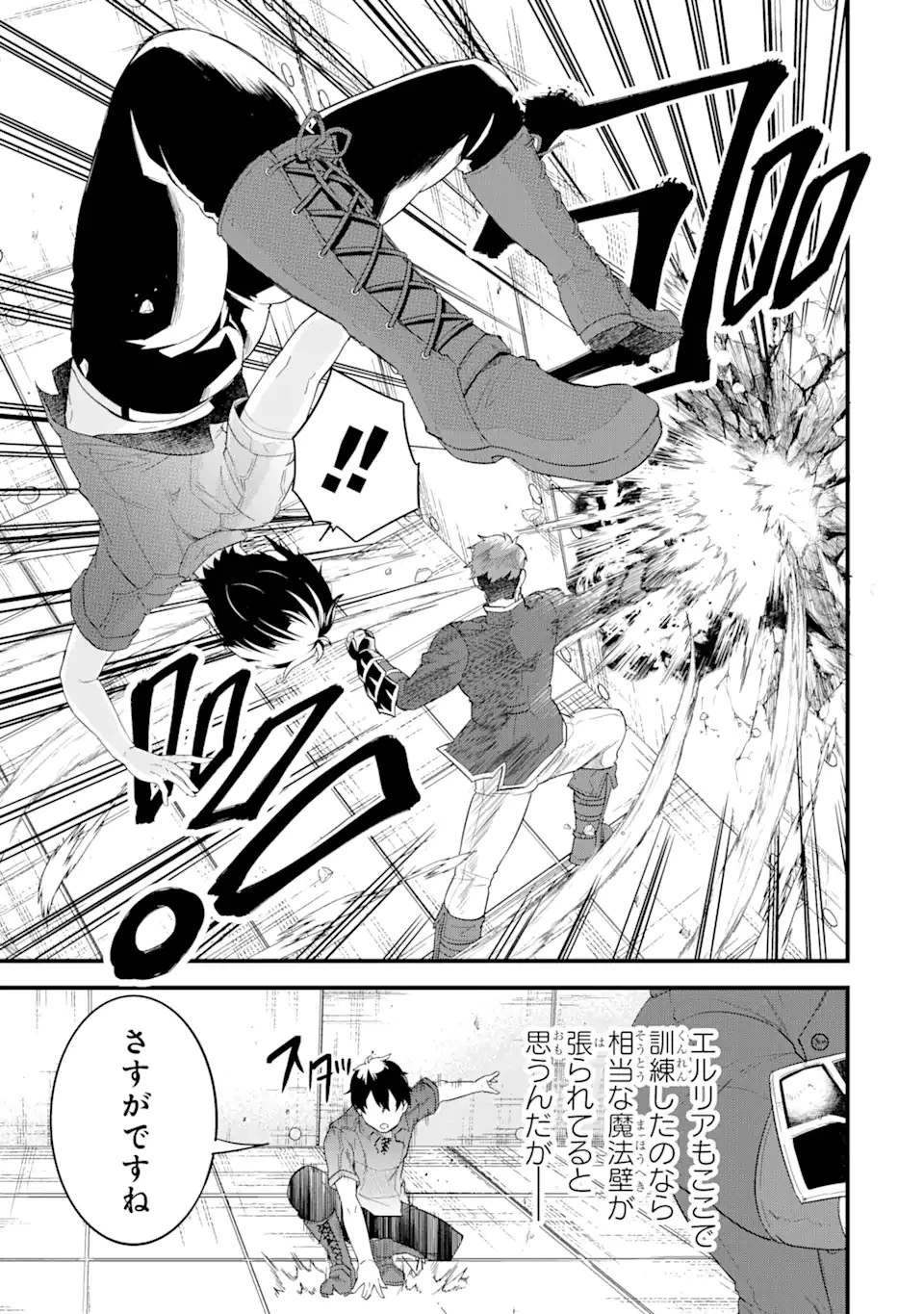 英雄と賢者の転生婚～かつての好敵手と婚約して最強夫婦になりました～ 第3話 - 7