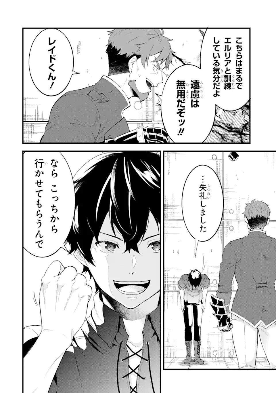 英雄と賢者の転生婚～かつての好敵手と婚約して最強夫婦になりました～ 第3話 - 8