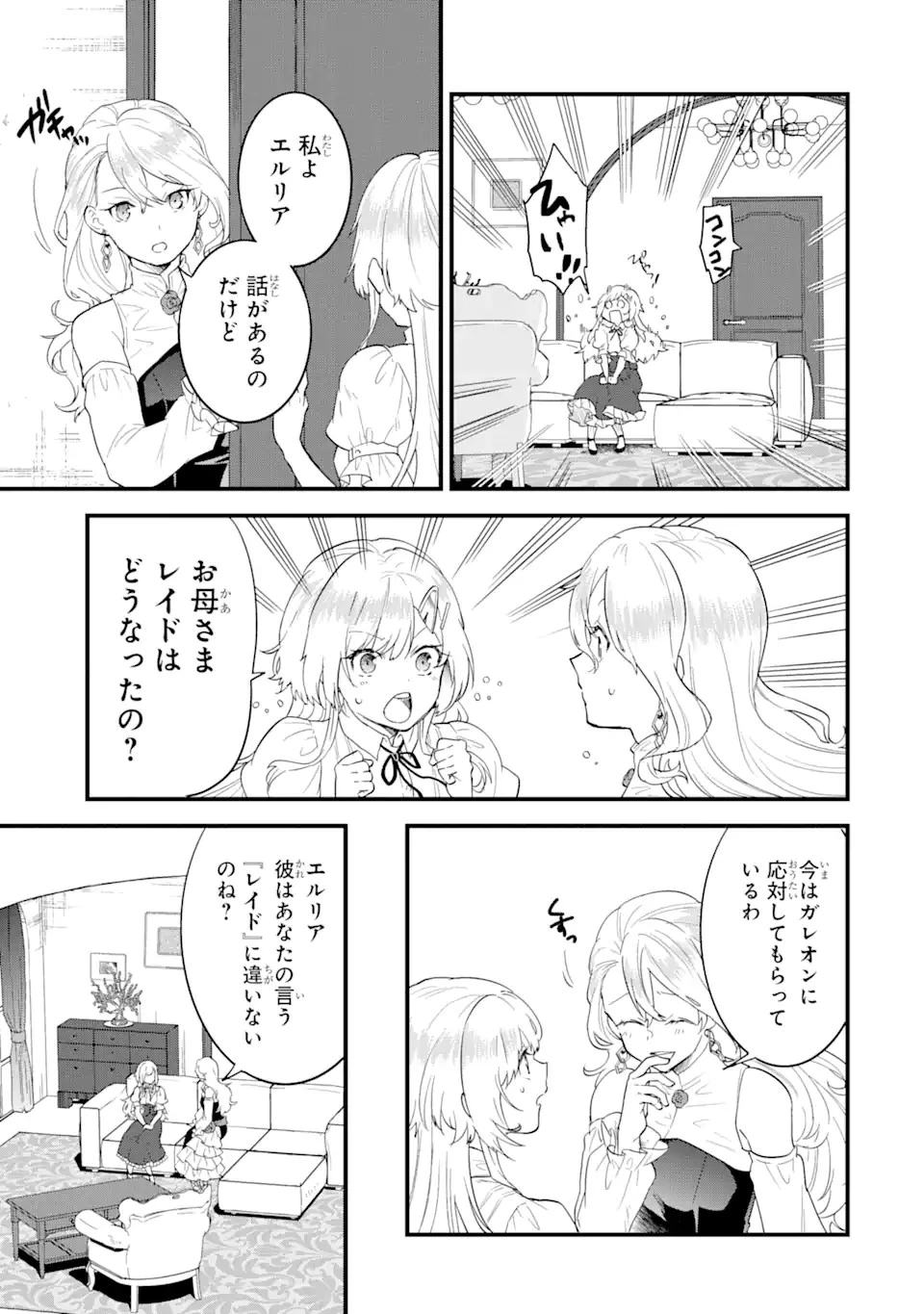 英雄と賢者の転生婚～かつての好敵手と婚約して最強夫婦になりました～ 第3話 - 9