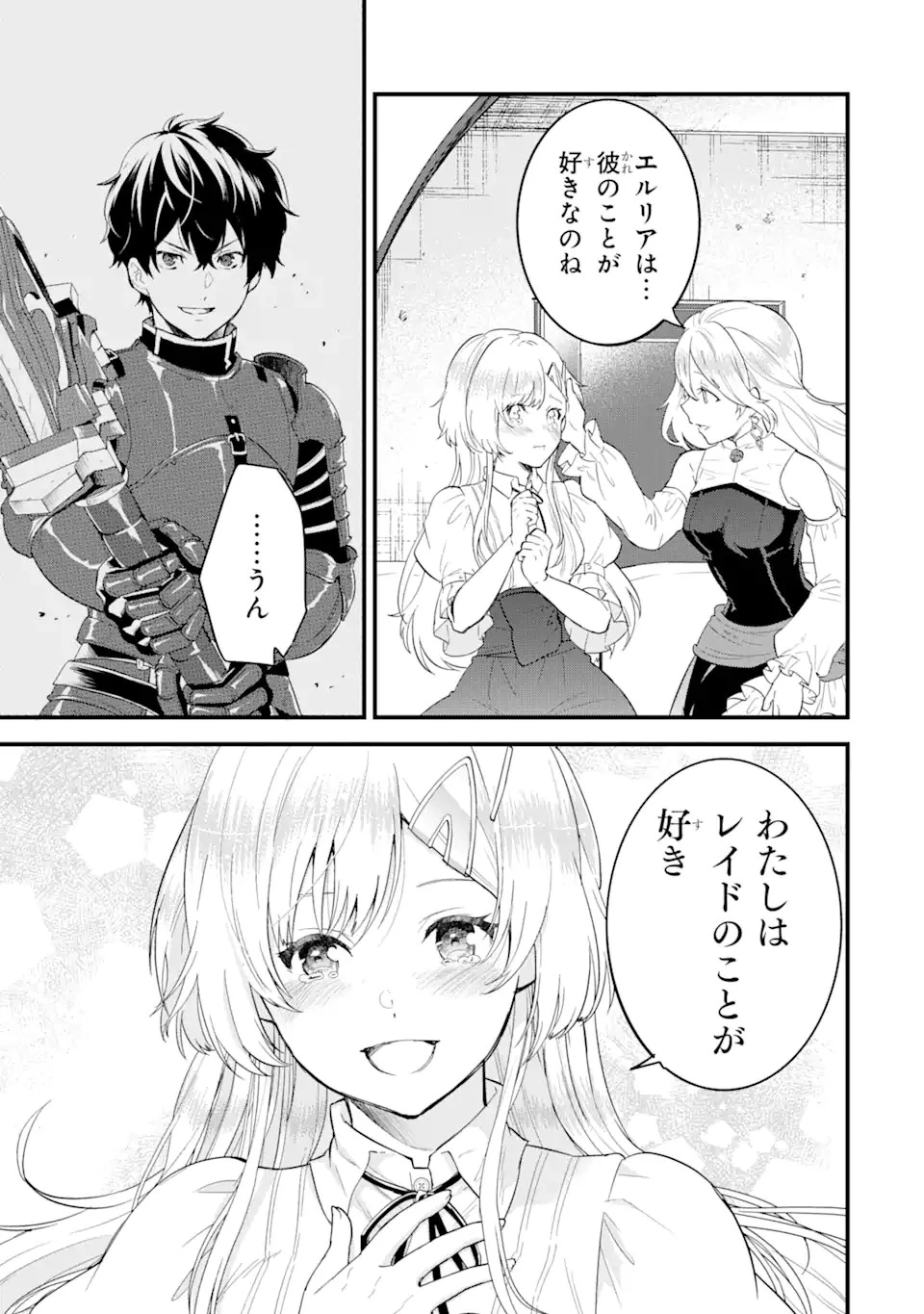 英雄と賢者の転生婚～かつての好敵手と婚約して最強夫婦になりました～ 第3話 - 11