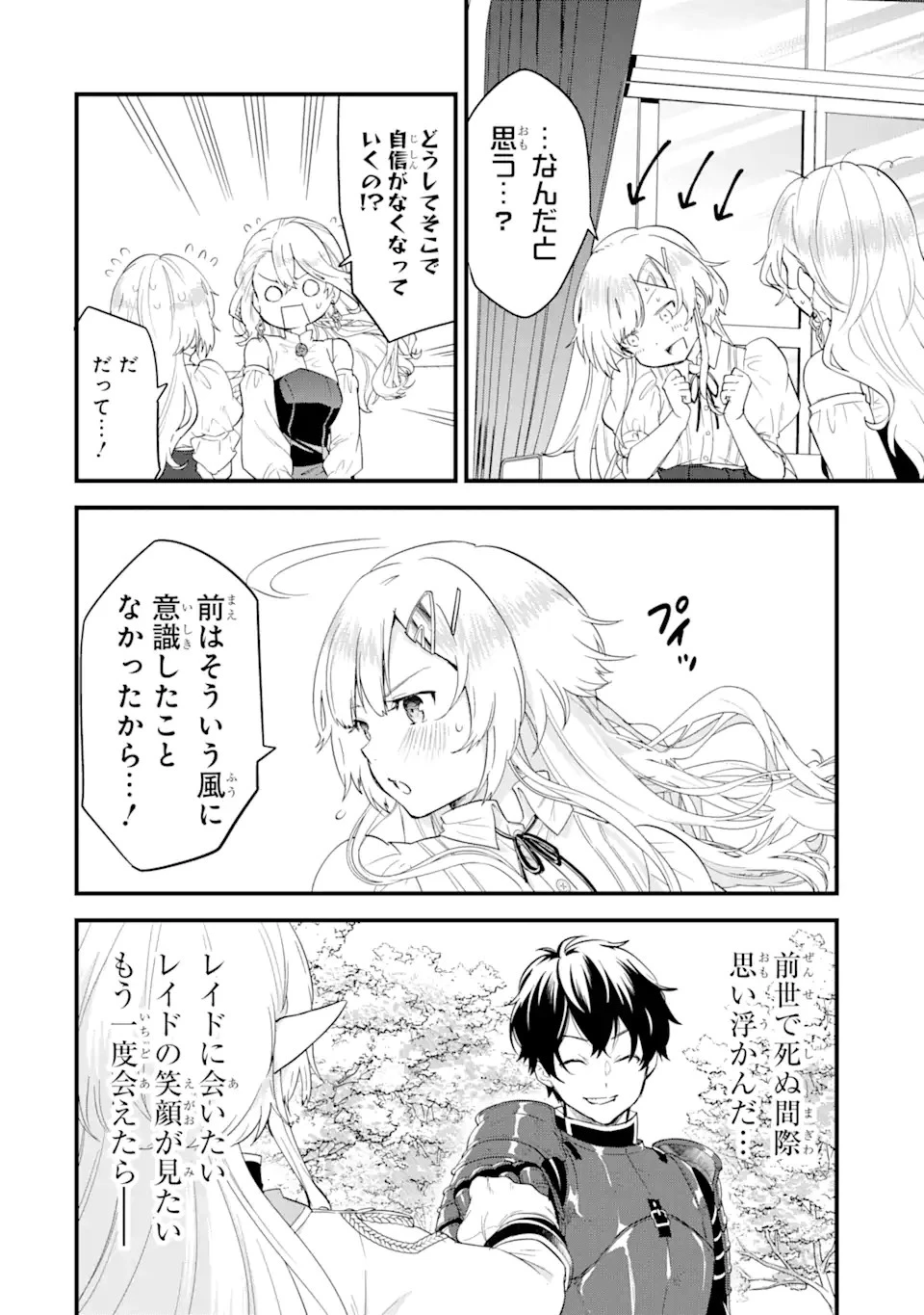 英雄と賢者の転生婚～かつての好敵手と婚約して最強夫婦になりました～ 第3話 - 12