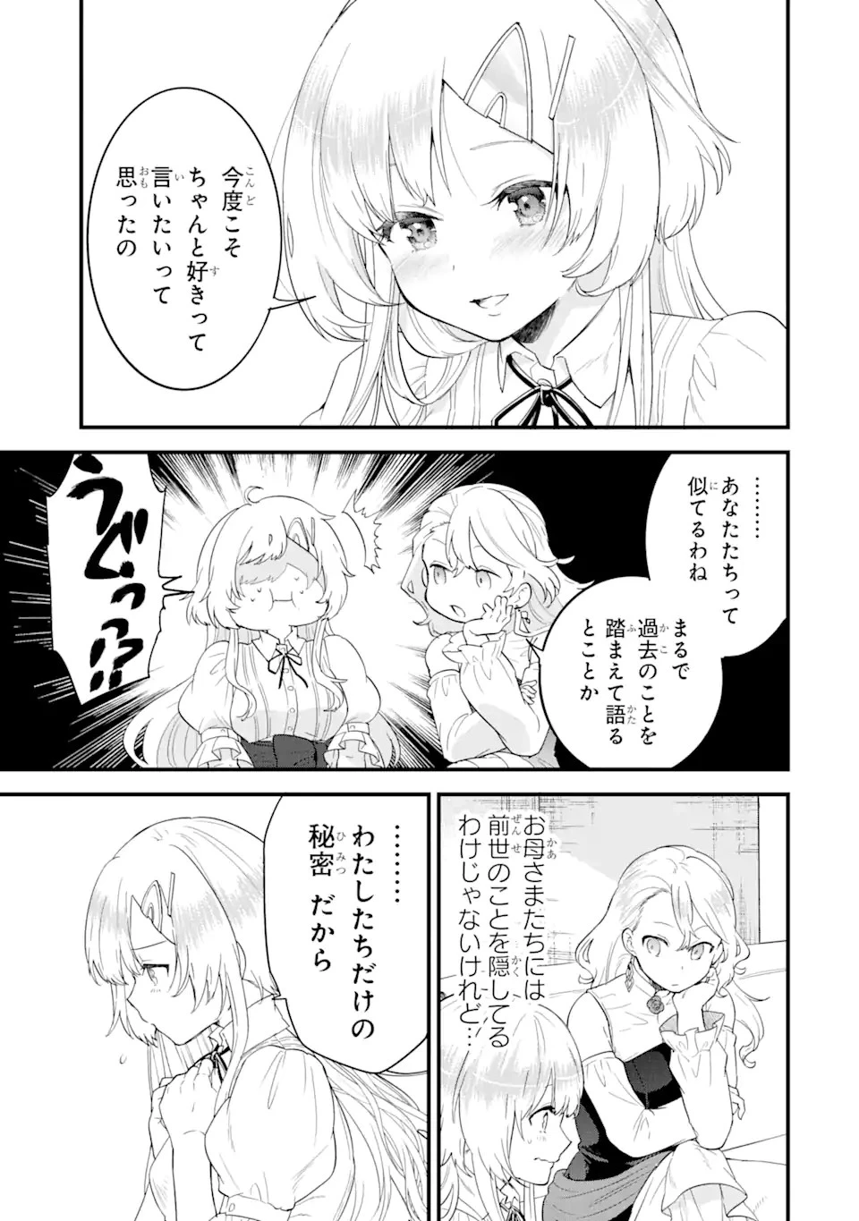 英雄と賢者の転生婚～かつての好敵手と婚約して最強夫婦になりました～ 第3話 - 13