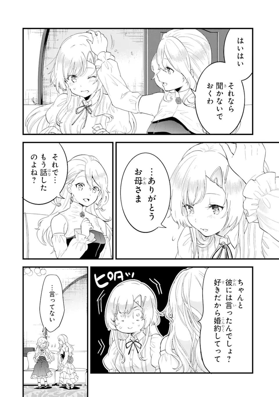 英雄と賢者の転生婚～かつての好敵手と婚約して最強夫婦になりました～ 第3話 - 14