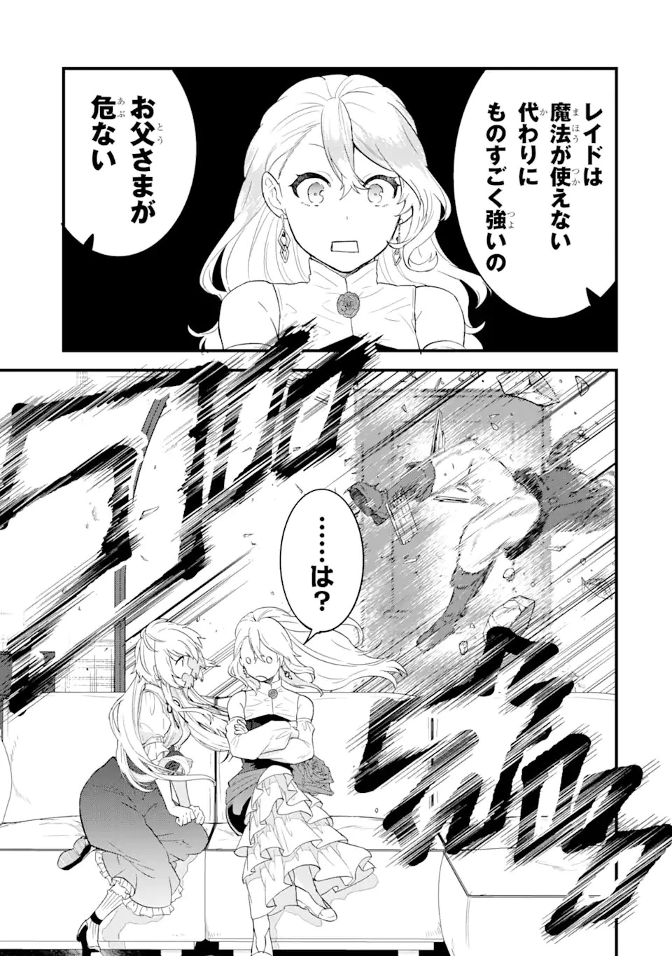 英雄と賢者の転生婚～かつての好敵手と婚約して最強夫婦になりました～ 第3話 - 17