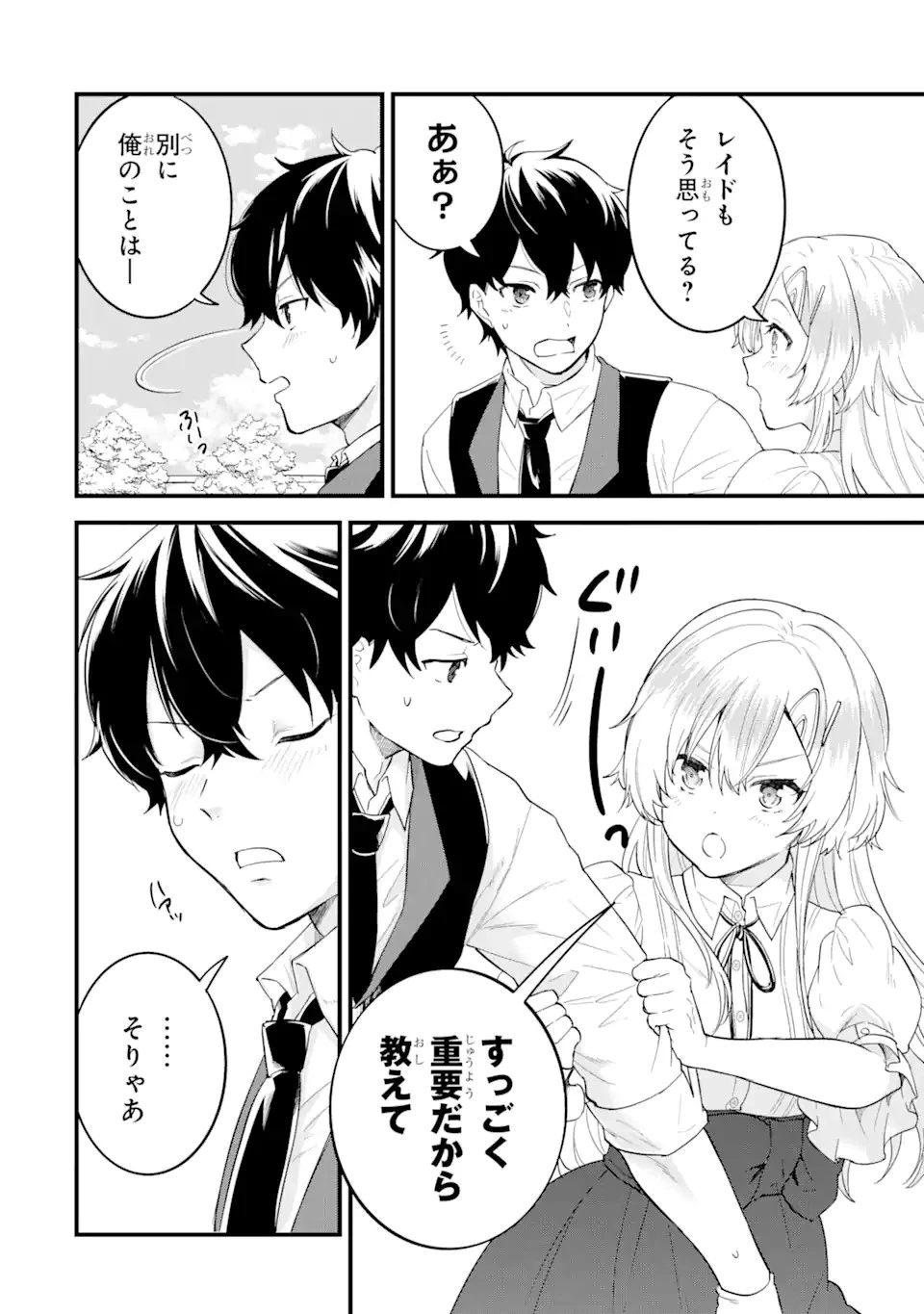 英雄と賢者の転生婚～かつての好敵手と婚約して最強夫婦になりました～ 第4話 - 6