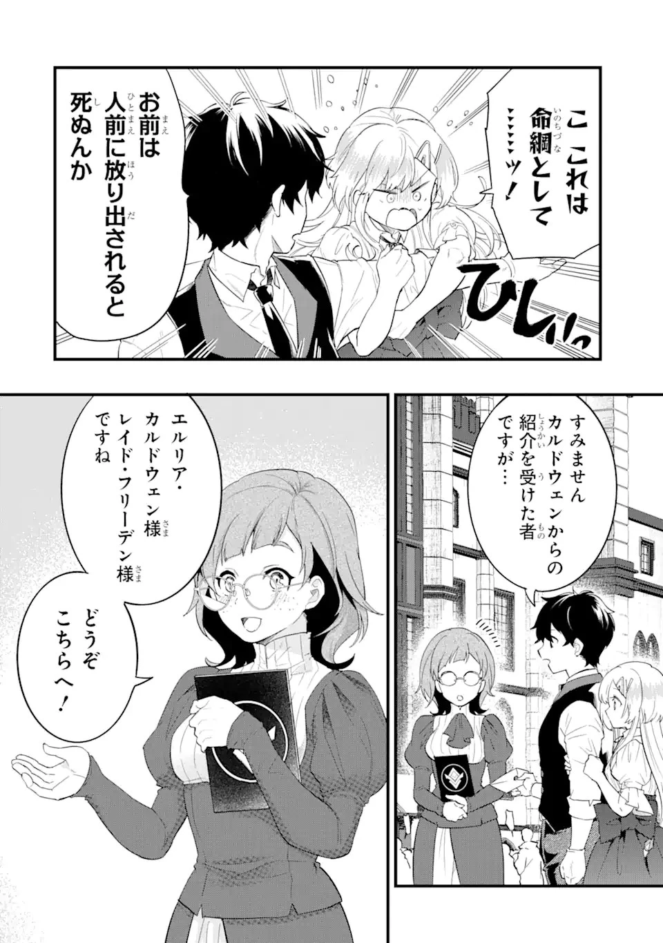 英雄と賢者の転生婚～かつての好敵手と婚約して最強夫婦になりました～ 第4話 - 8