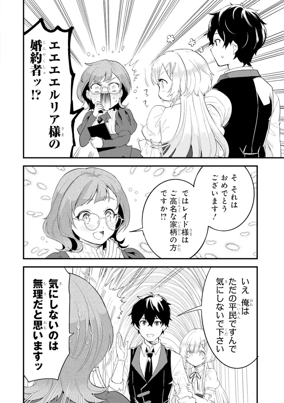 英雄と賢者の転生婚～かつての好敵手と婚約して最強夫婦になりました～ 第4話 - 10