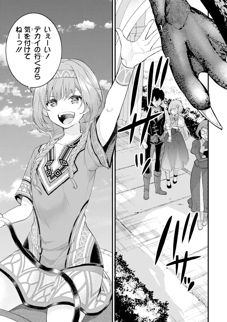 英雄と賢者の転生婚～かつての好敵手と婚約して最強夫婦になりました～ 第4話 - 11