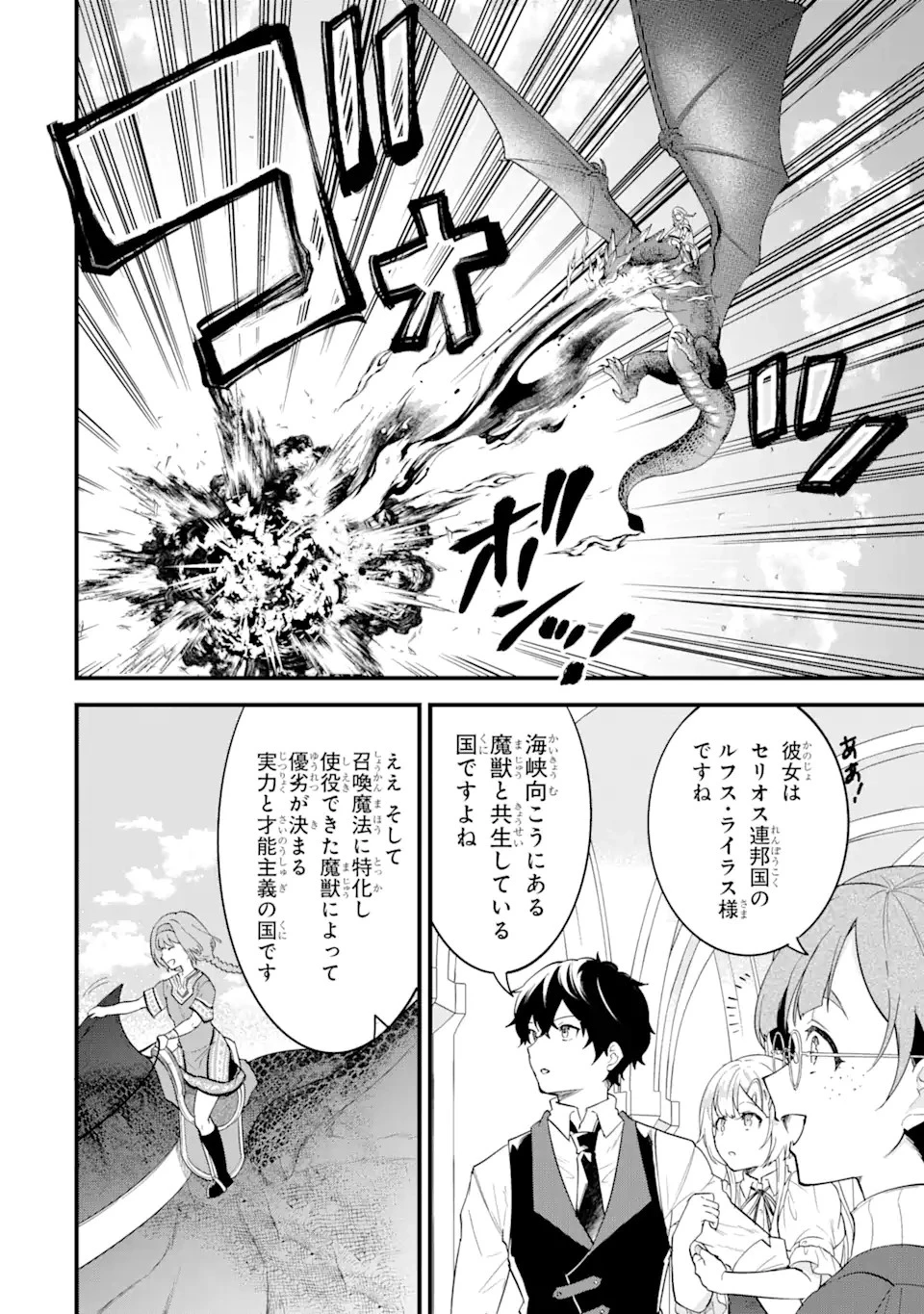 英雄と賢者の転生婚～かつての好敵手と婚約して最強夫婦になりました～ 第4話 - 12