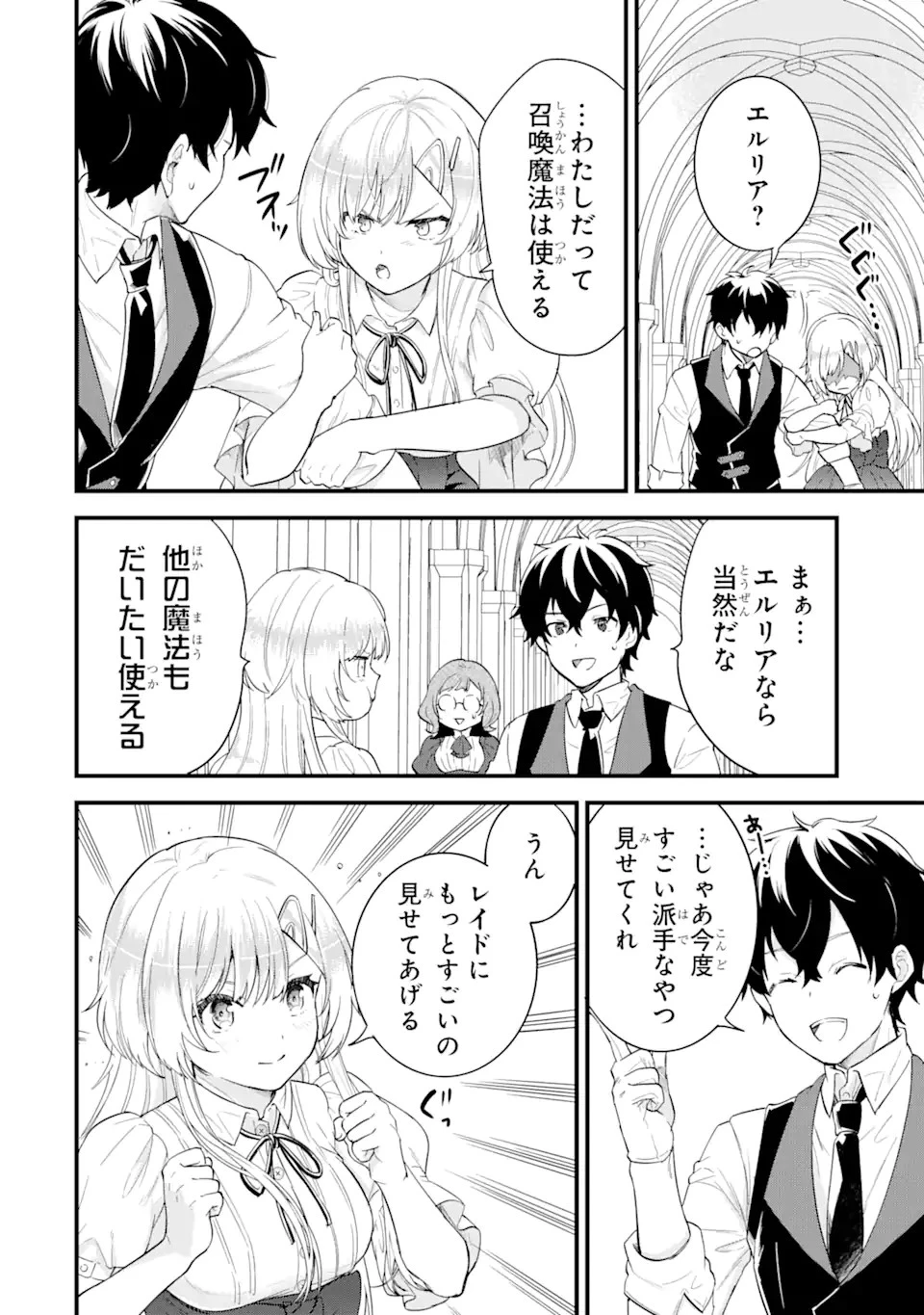 英雄と賢者の転生婚～かつての好敵手と婚約して最強夫婦になりました～ 第4話 - 14