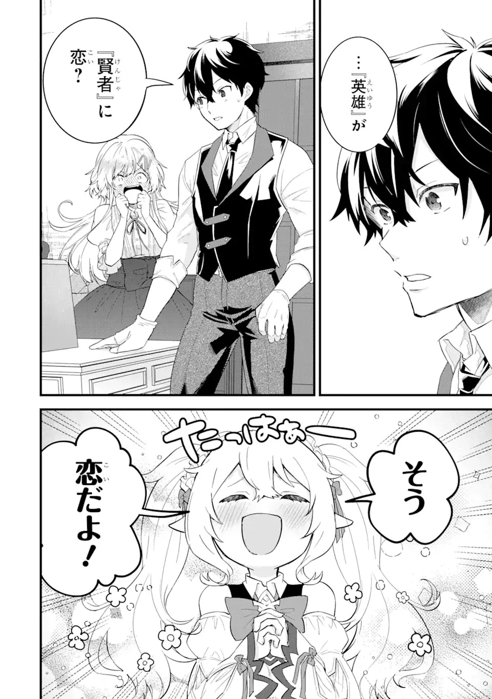 英雄と賢者の転生婚～かつての好敵手と婚約して最強夫婦になりました～ 第5話 - 2