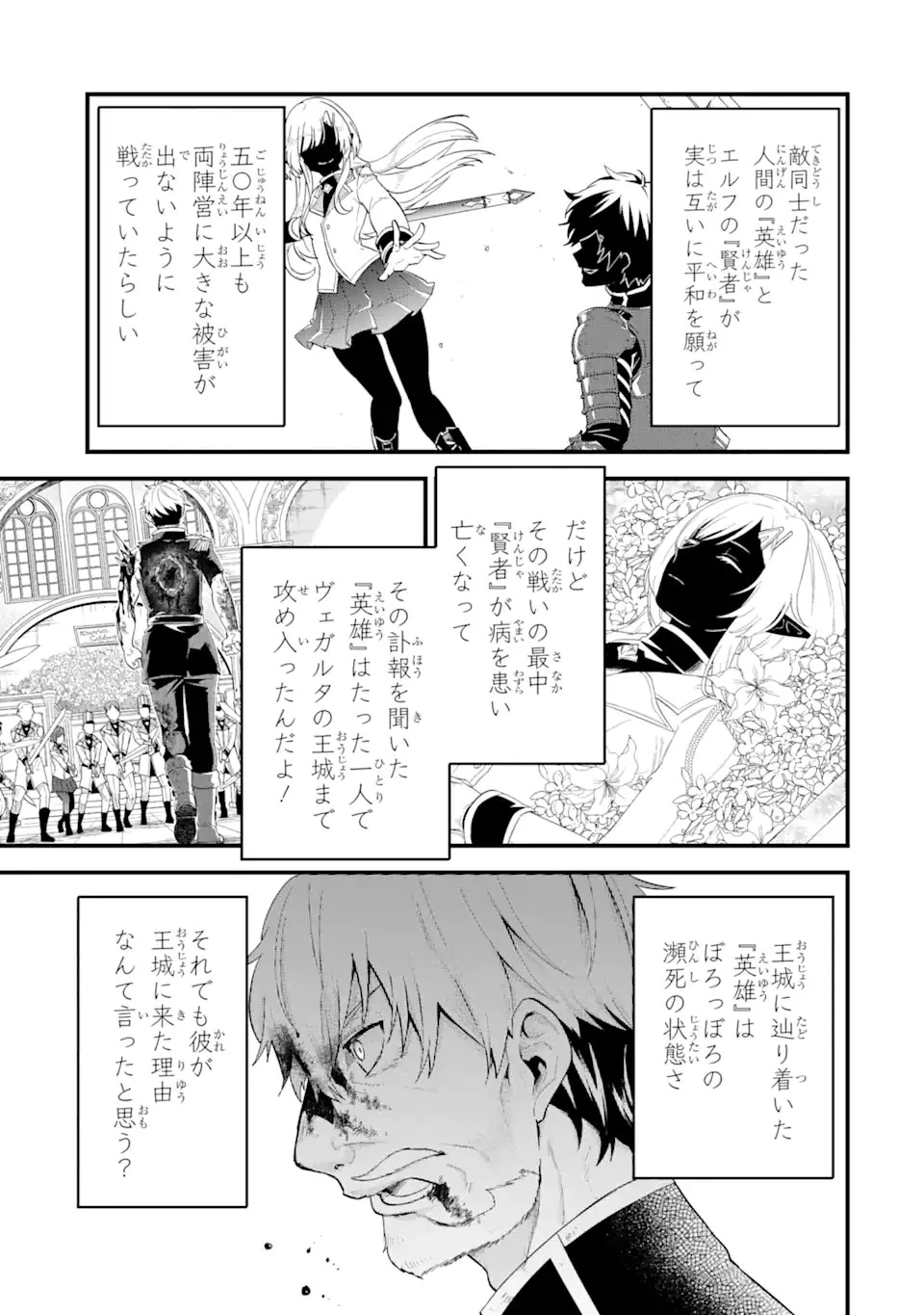 英雄と賢者の転生婚～かつての好敵手と婚約して最強夫婦になりました～ 第5話 - 3