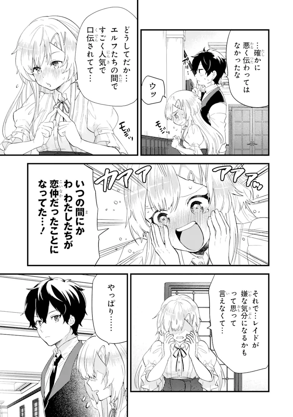 英雄と賢者の転生婚～かつての好敵手と婚約して最強夫婦になりました～ 第5話 - 7