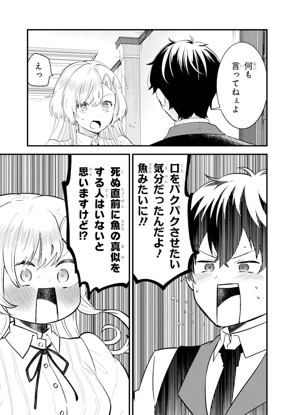 英雄と賢者の転生婚～かつての好敵手と婚約して最強夫婦になりました～ 第5話 - 11
