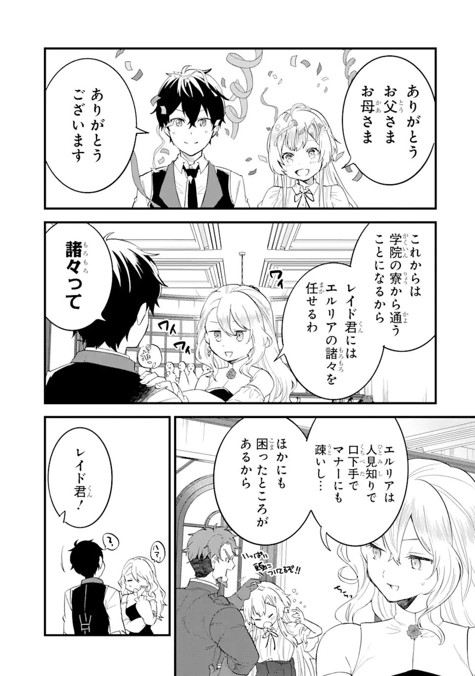 英雄と賢者の転生婚～かつての好敵手と婚約して最強夫婦になりました～ 第5話 - 13