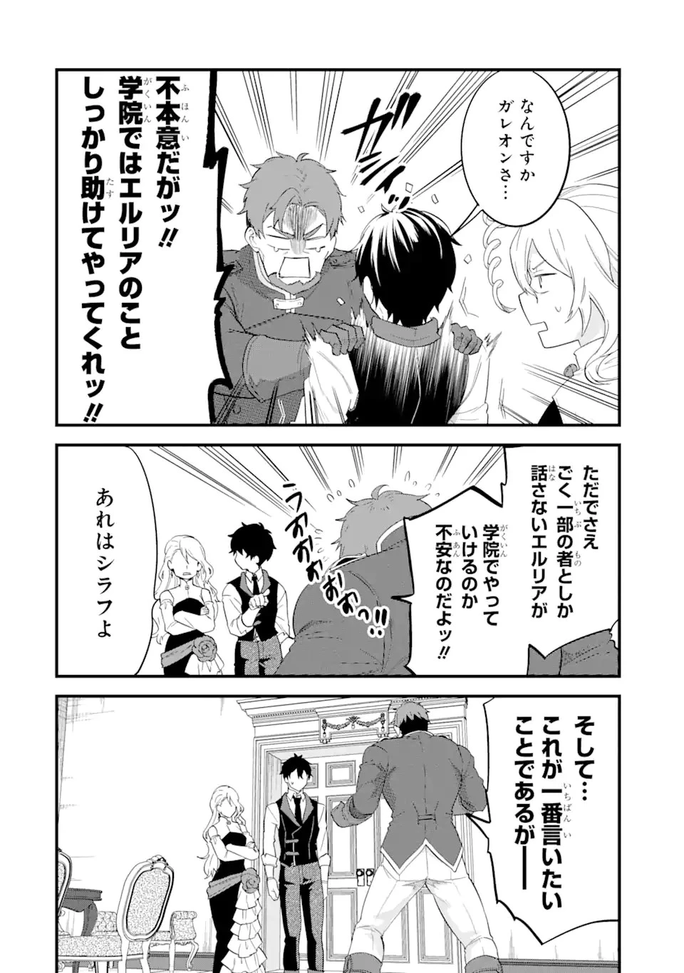 英雄と賢者の転生婚～かつての好敵手と婚約して最強夫婦になりました～ 第5話 - 14