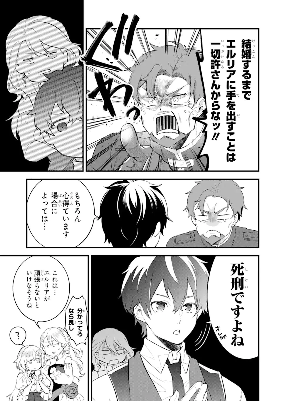 英雄と賢者の転生婚～かつての好敵手と婚約して最強夫婦になりました～ 第5話 - 15