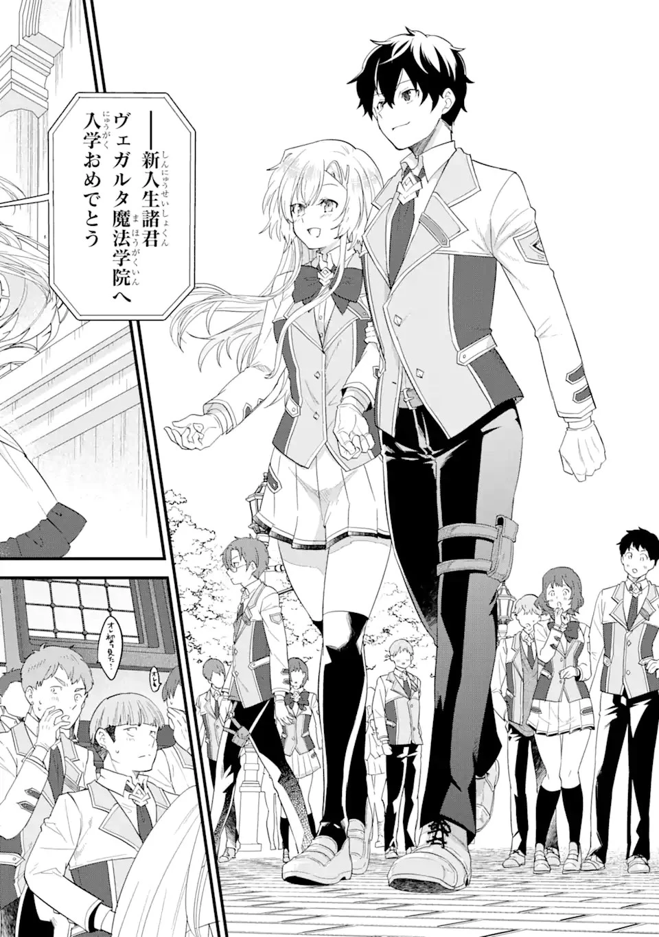 英雄と賢者の転生婚～かつての好敵手と婚約して最強夫婦になりました～ 第5話 - 16